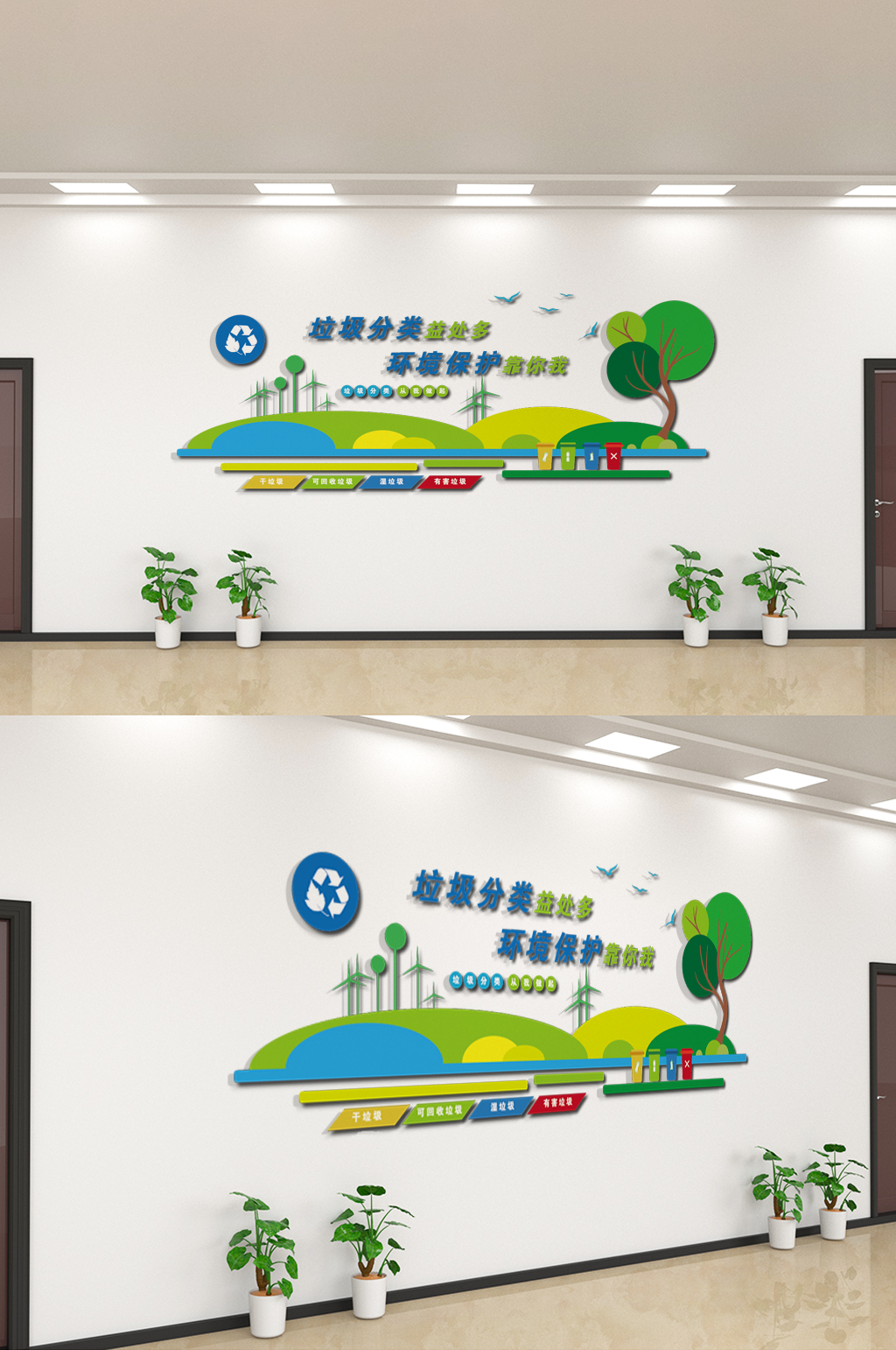 绿色环保垃圾分类文化墙素材