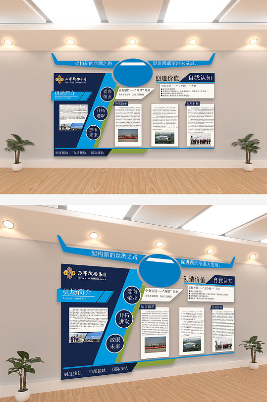 蓝色大气机场企业文化墙-众图网