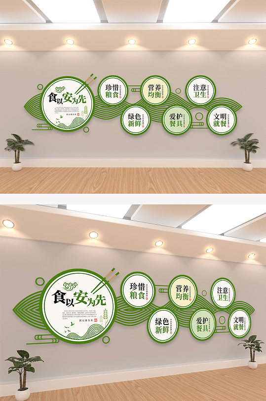 绿色大气立体食堂文化墙