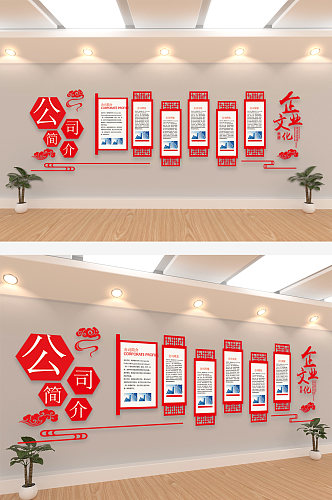 红色大气企业简介企业文化墙