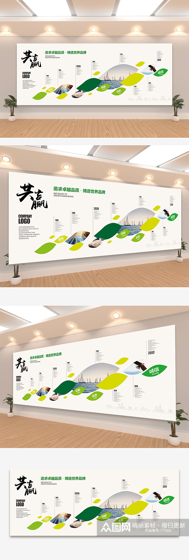 绿色企业精神文化大气企业文化墙素材