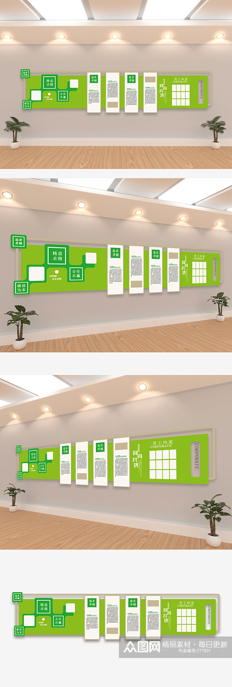 绿色大气立体企业文化墙素材