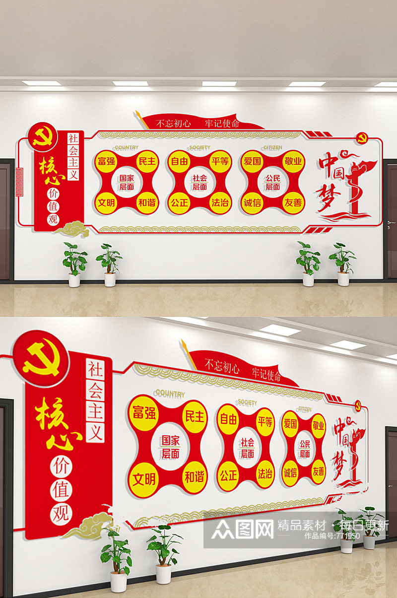 红色大气社会主义核心价值观中国梦文化墙素材