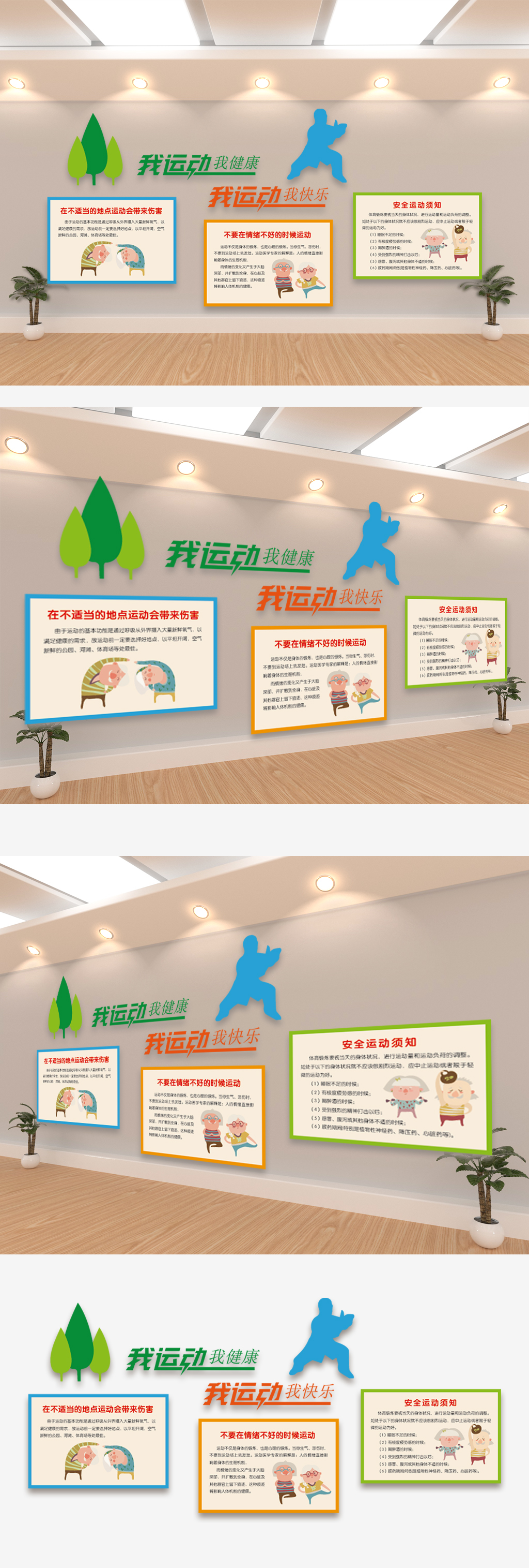 老人運(yùn)動(dòng)健康文化墻素材