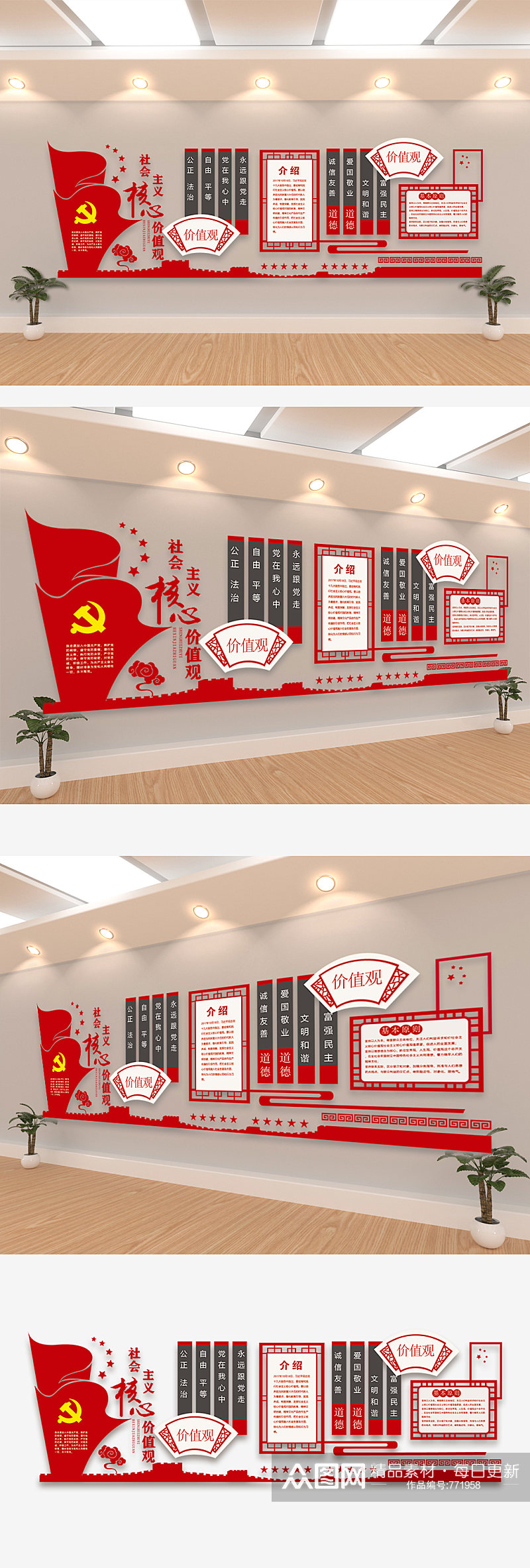 红色大气社会主义核心价值观文化墙素材