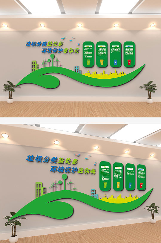 绿色大气垃圾分类爱护环境文化墙