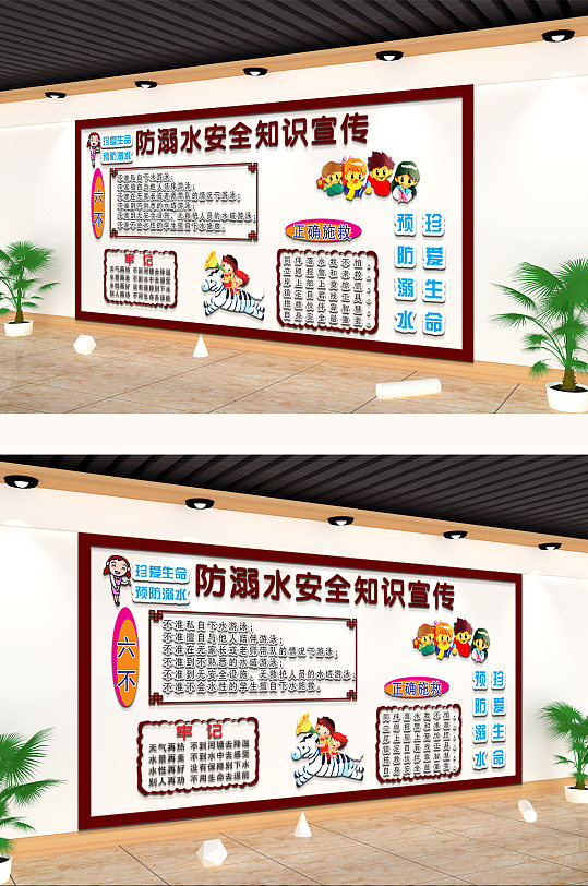 防溺水安全知識校園文化墻