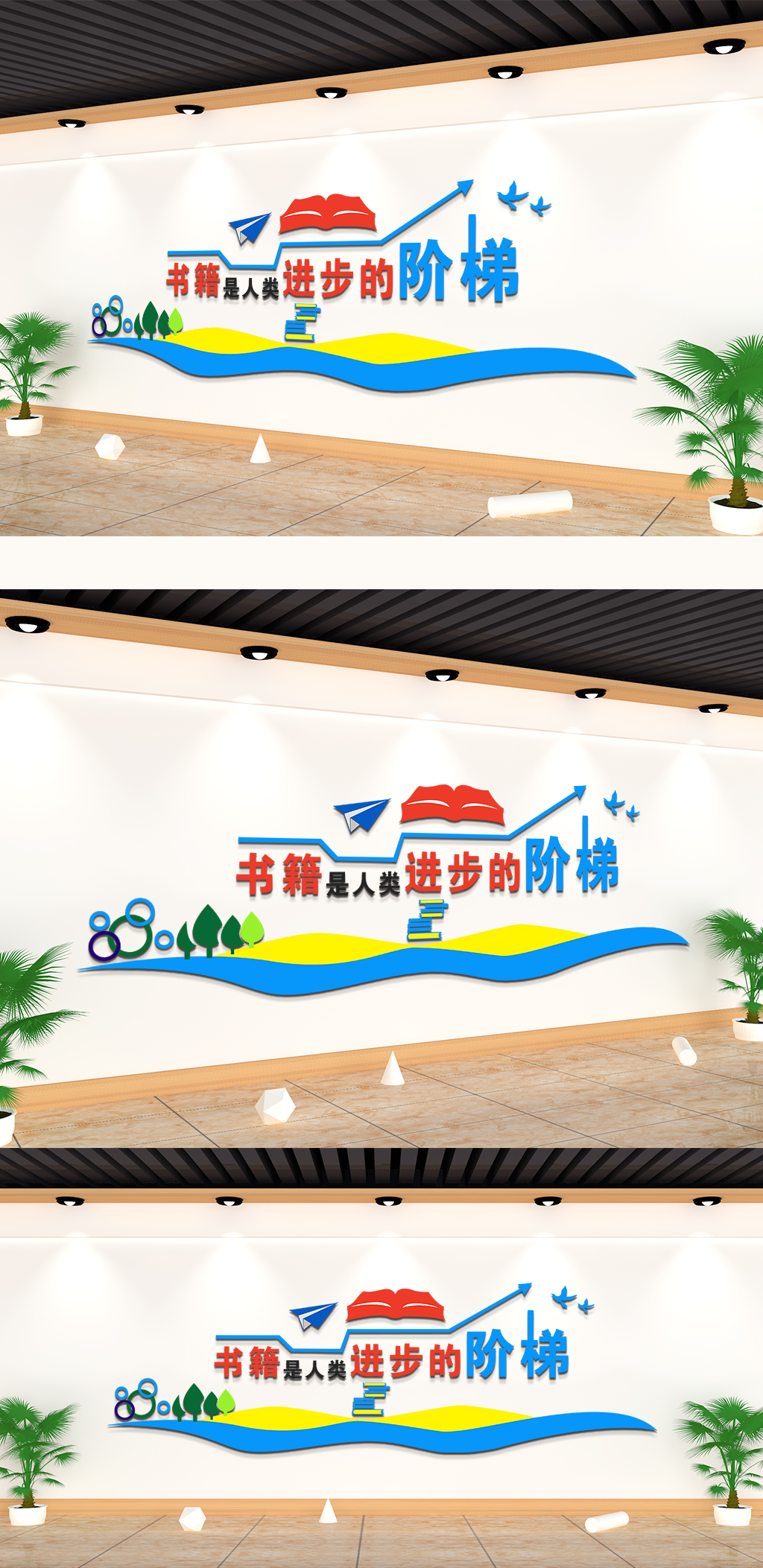 校园文化读书室图书馆校园文化墙素材