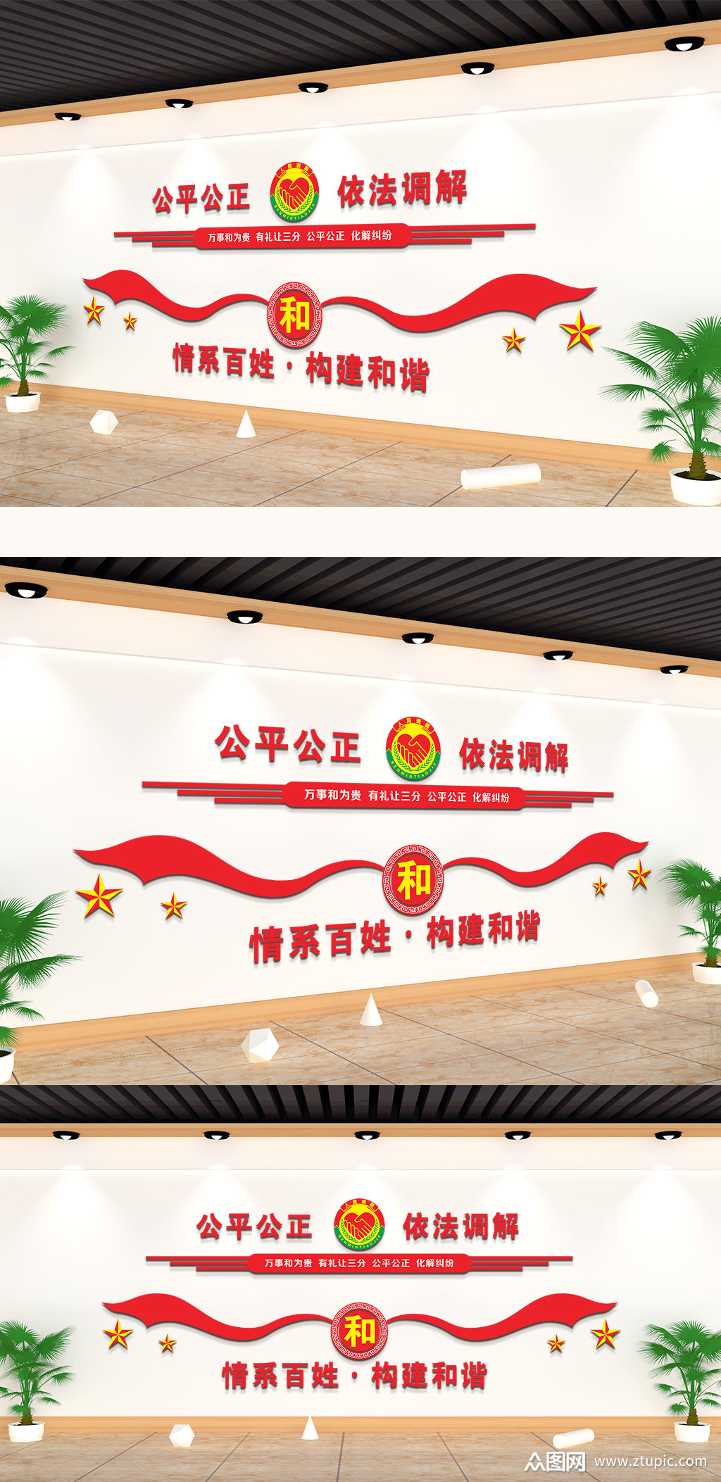 人民调解司法调解室文化墙