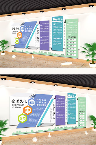 大气简约彩色企业文化墙