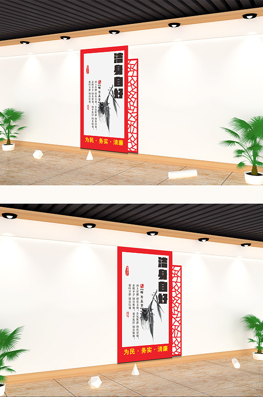 红色大气洁身自好文化墙-众图网