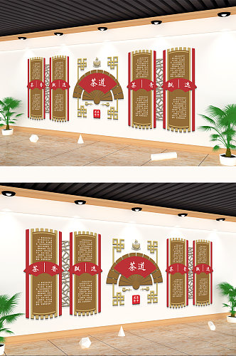 茶道文化挂图传统茶道文化墙
