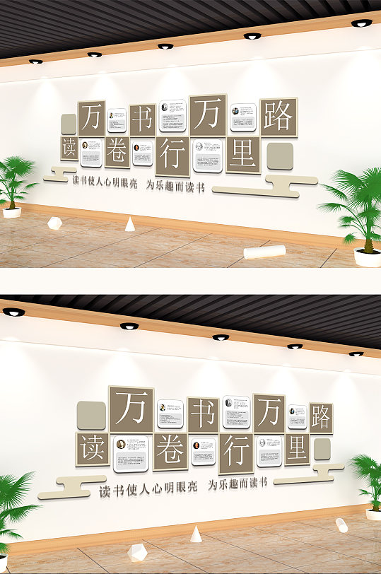 大气简约读书读万卷书心明文化墙-众图网