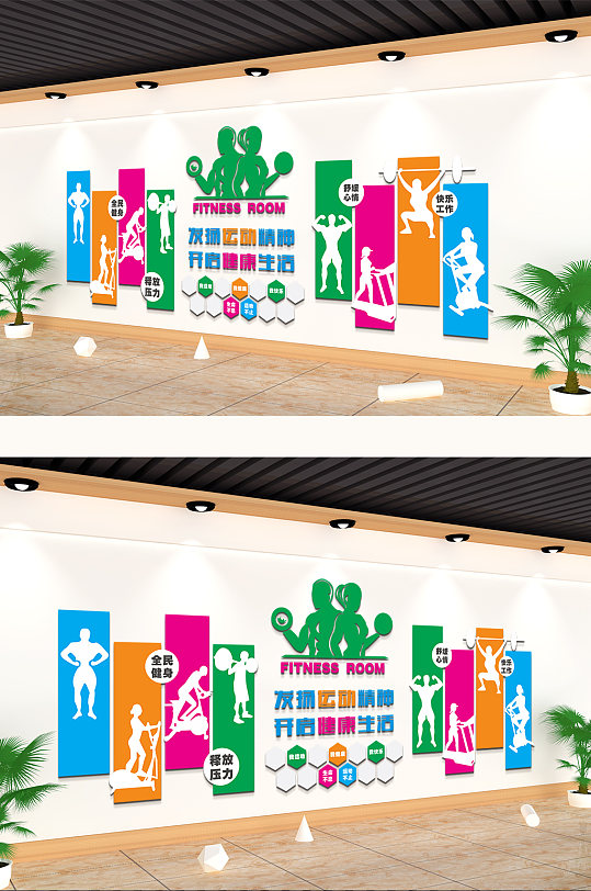 健身房文化墙运动快乐体育设计-众图网