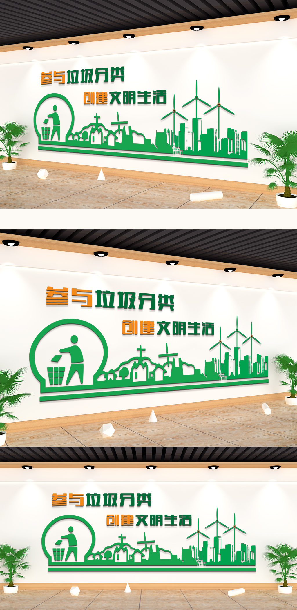 垃圾分类墙保护环境变废为宝文化墙素材