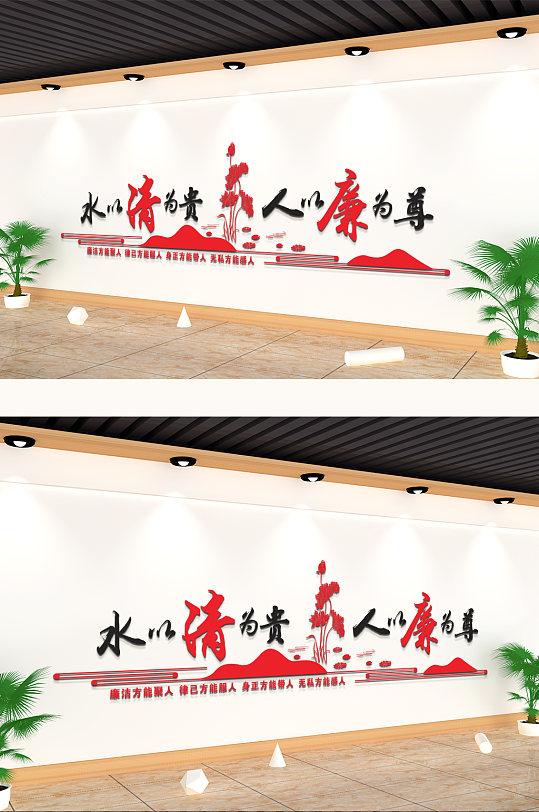 廉洁文化基层党建墙廉政文化