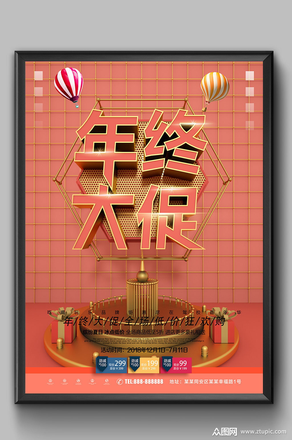 年终大促狂欢海报