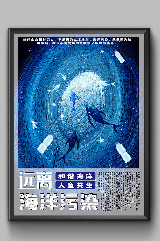 海洋污染海报图片 海洋污染海报设计素材 海洋污染海报模板下载 众图网