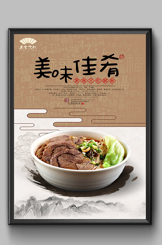 美味牛肉拉面海报-众图网