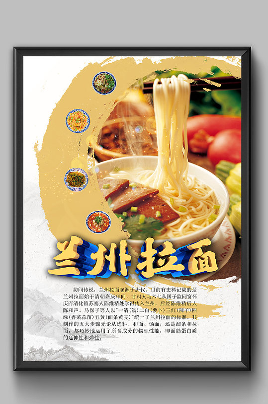 美味兰州拉面海报-众图网
