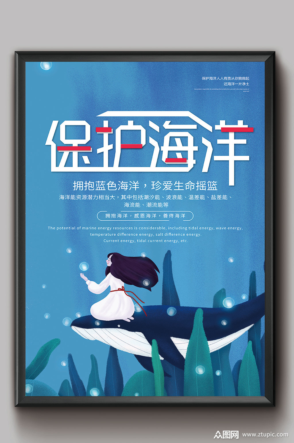 保护海洋海报设计模板下载-编号797266-众图网