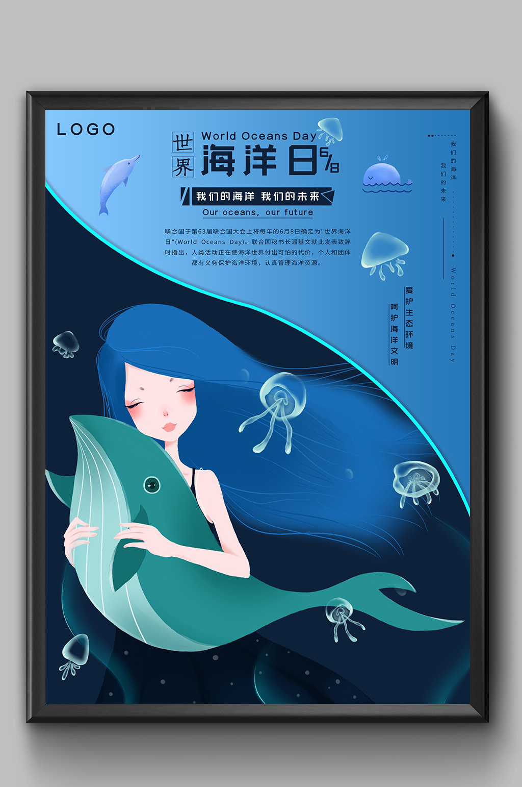 保护海洋创意海报素材