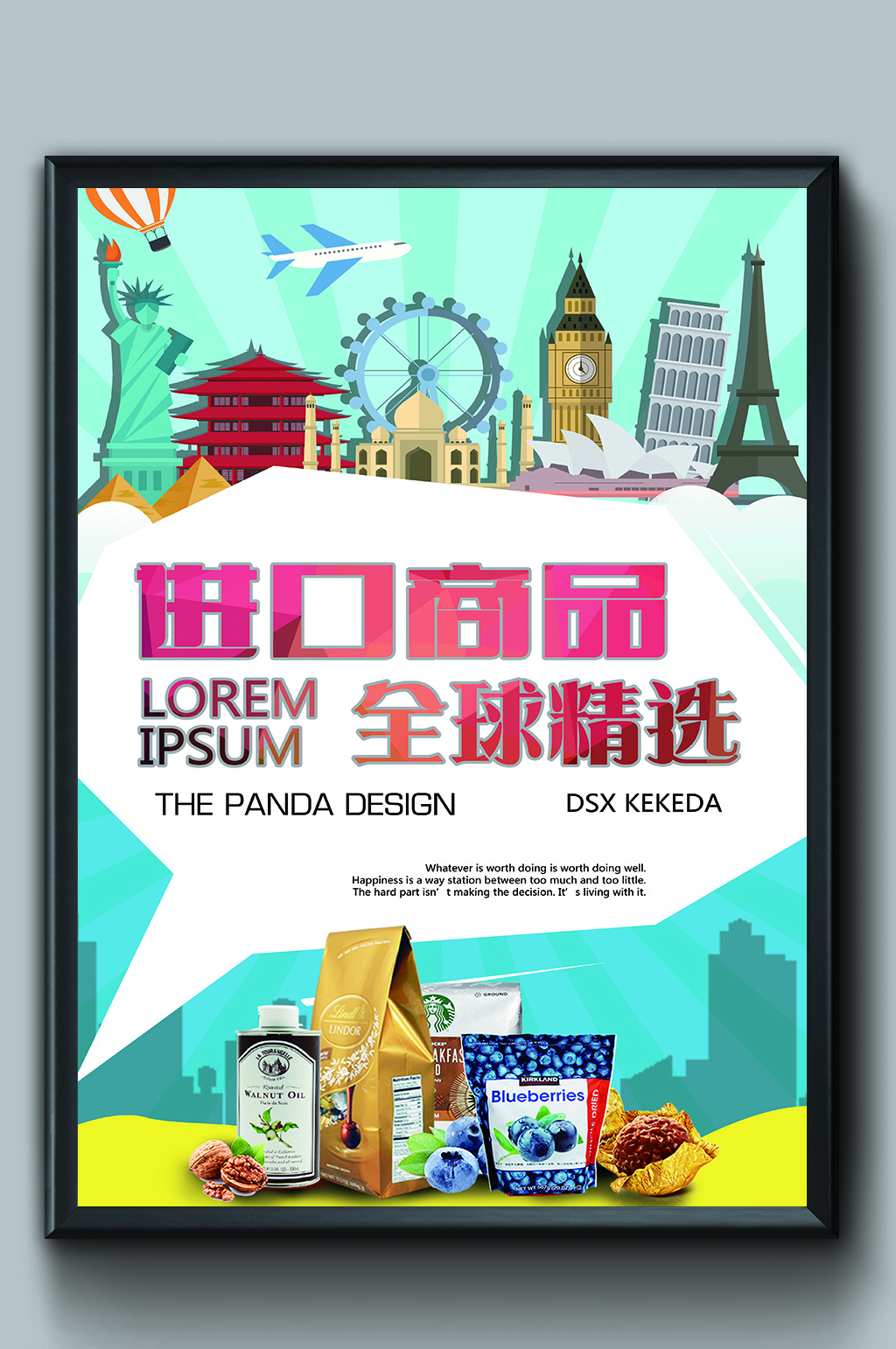 创意大气进口商品零食海报素材