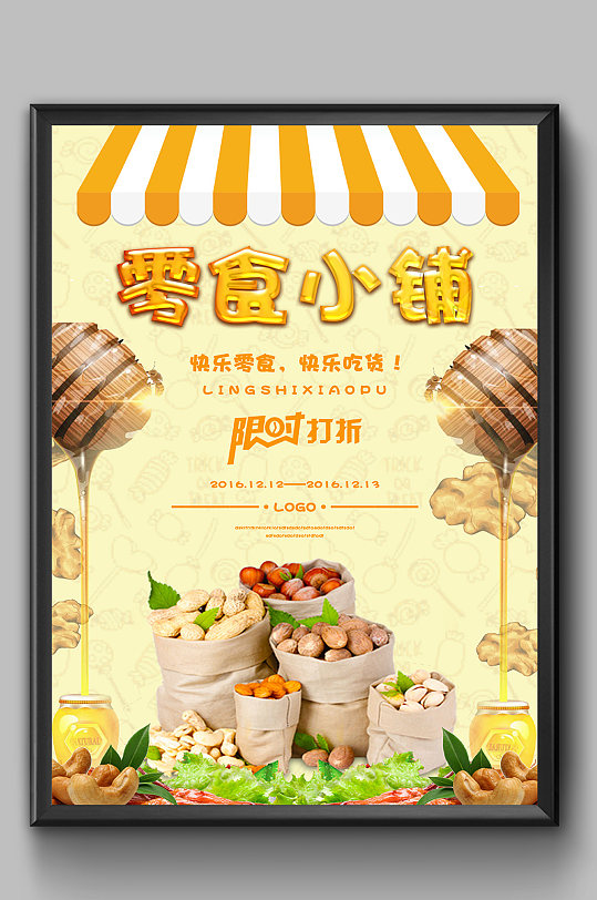 食品全球精选海报立即下载小清新简约零食轻享海报红色大气进口零食