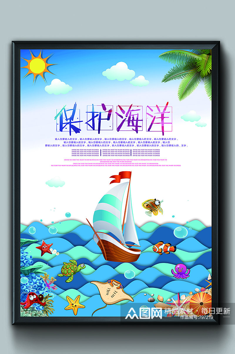 保护海洋创意海报素材