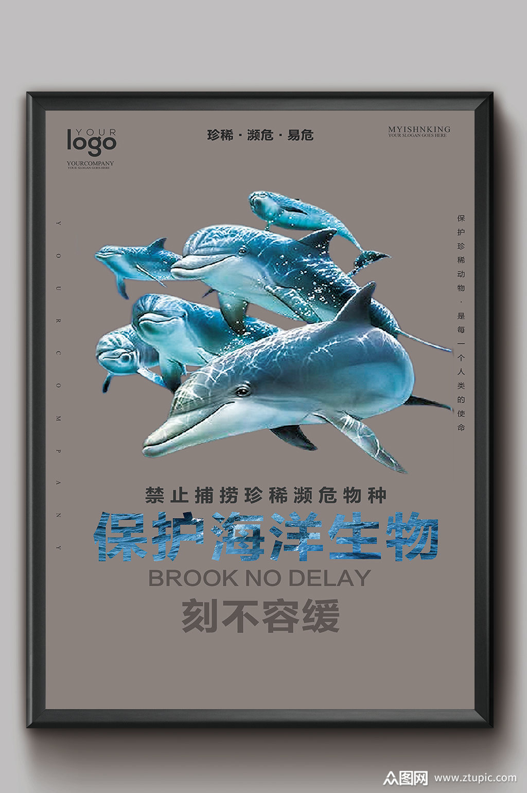 保护海洋创意海报素材