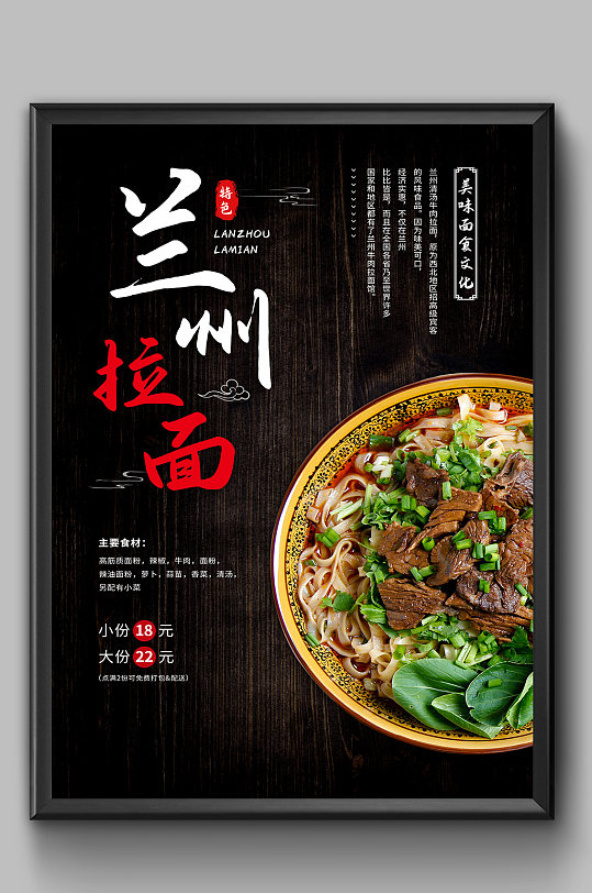 黑色大气拉州拉面海报-众图网