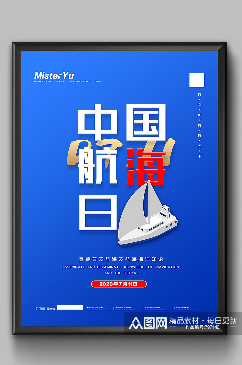 蓝色大气简约中国航海日创意海报素材