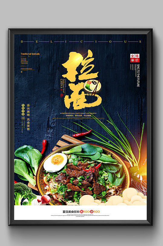 牛肉拉面拌面海报-众图网