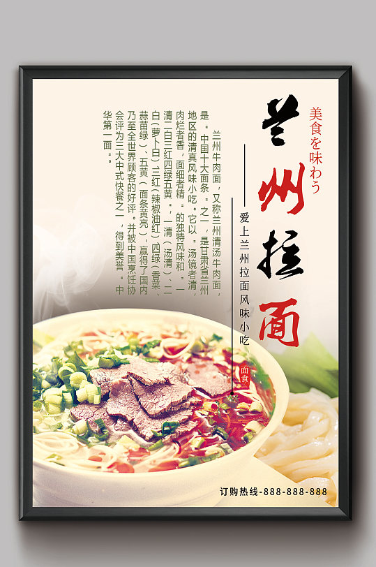 兰州拉面海报设计-众图网
