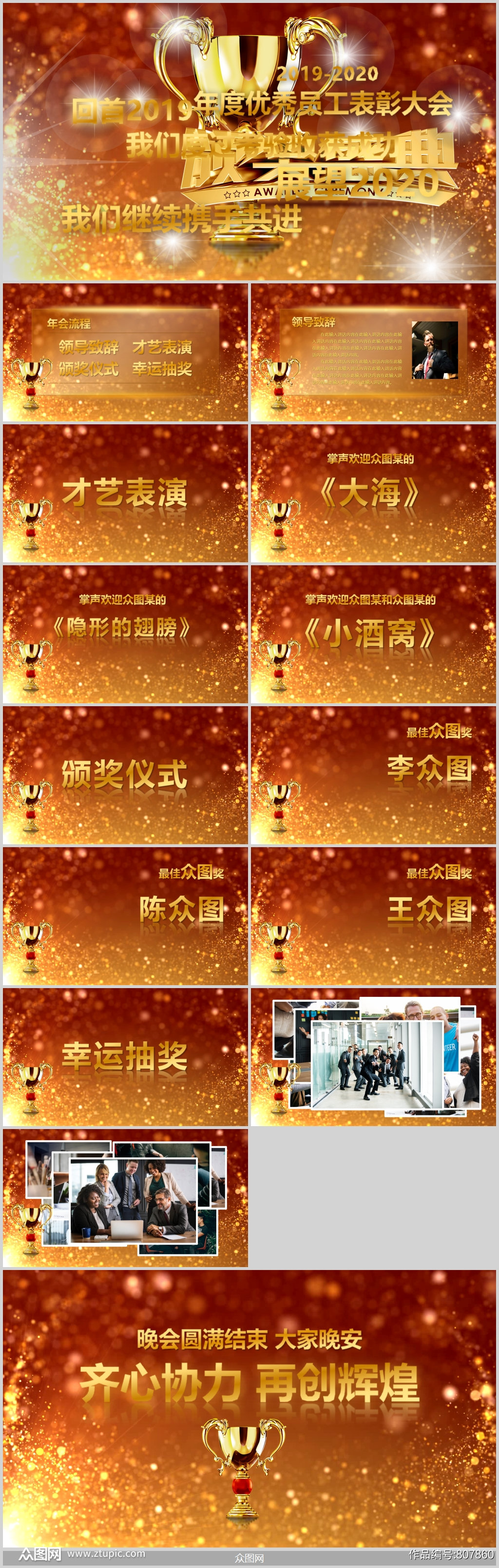 金色奖杯企业年度优秀员工表彰大会年会ppt模板下载 编号 众图网 金色奖杯企业年度优秀员工表彰大会年会ppt模板下载 编号 众图网