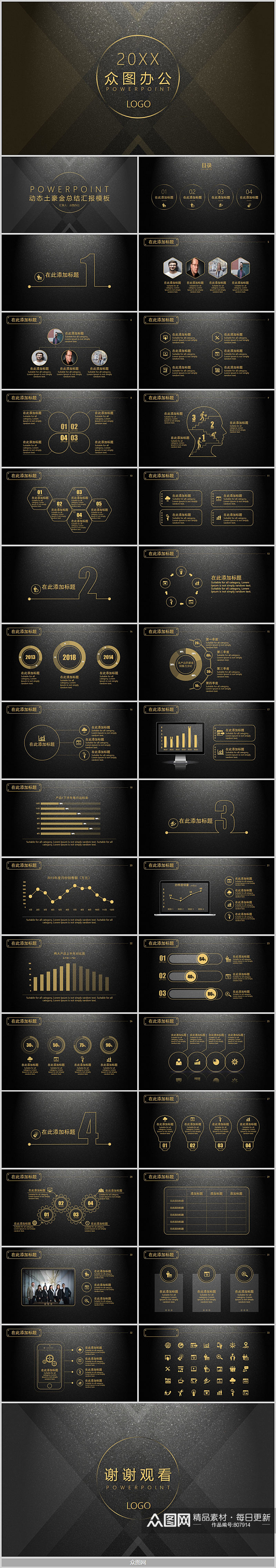黑色底纹土豪金新年工作计划总结ppt模板素材
