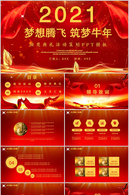 2021颁奖典礼ppt-2021颁奖典礼ppt素材-2021颁奖典礼ppt模板下载