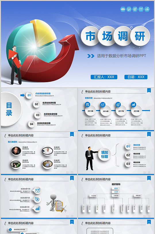 市场调研财务数据统计分析报表工作PPT