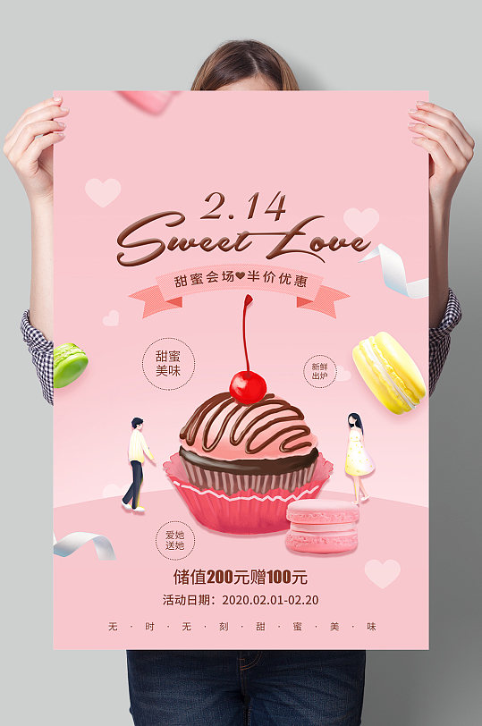 情人节创意甜品蛋糕海报