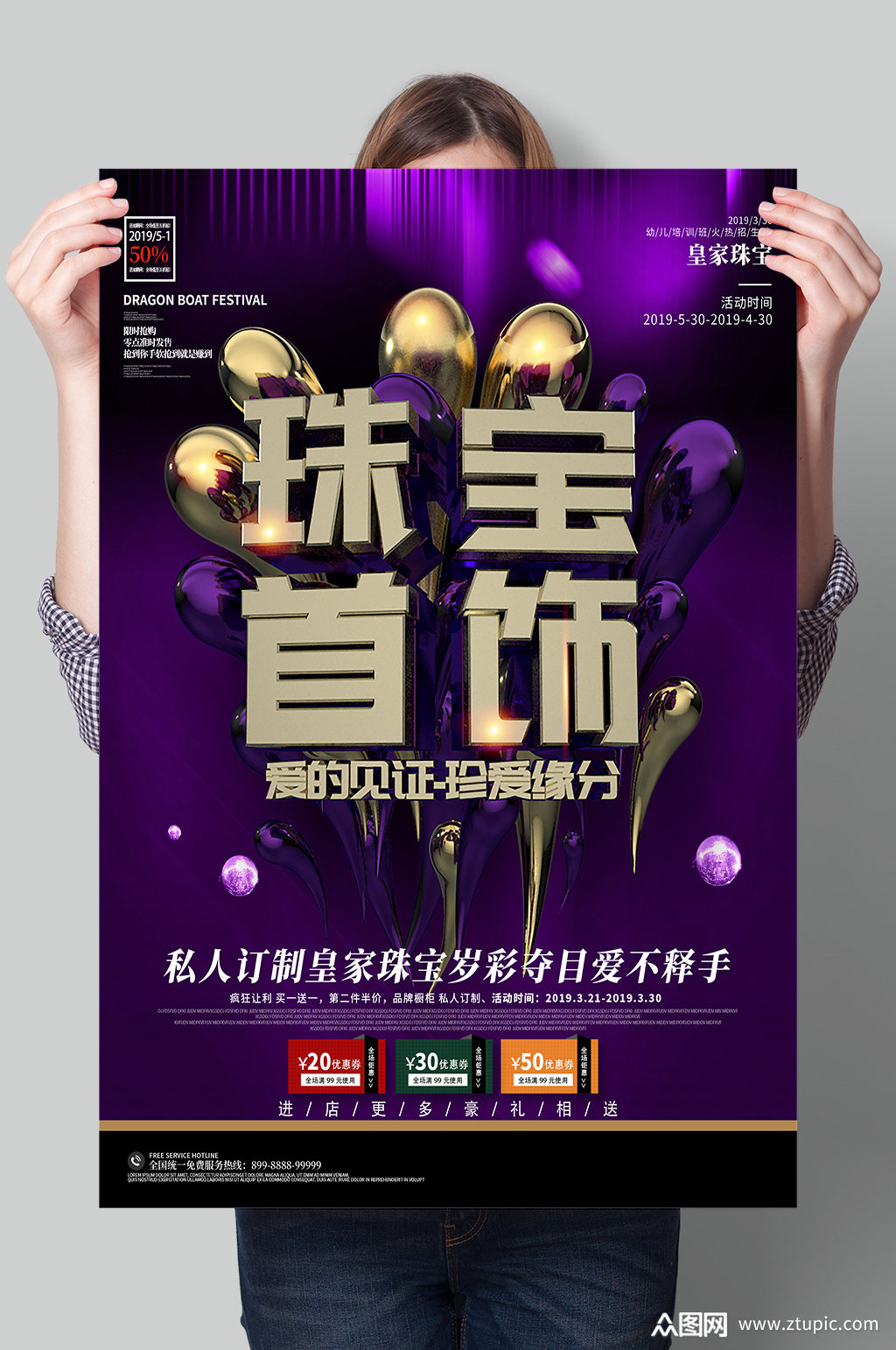 珠宝首饰促销海报素材