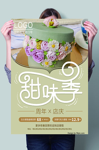 甜品蛋糕下午茶海报