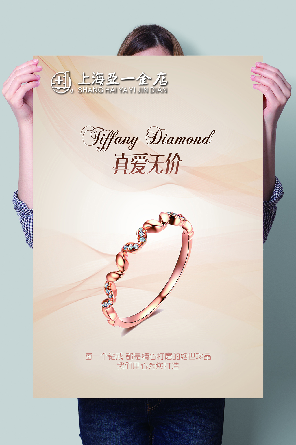 玫瑰金浪漫创意珠宝海报素材