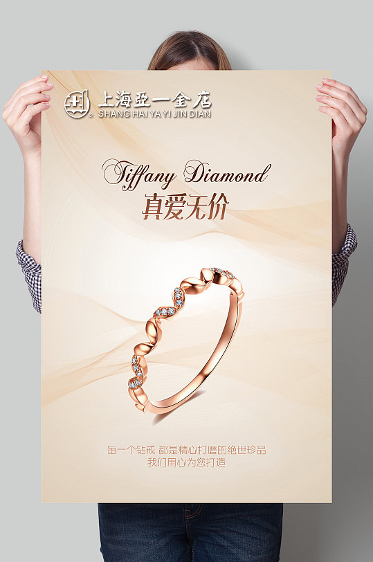 玫瑰金浪漫创意珠宝海报