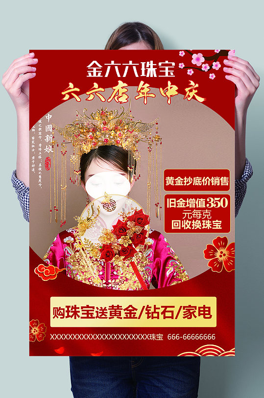 红色大气珠宝促销活动海报