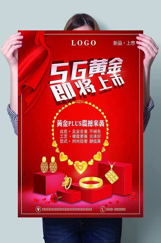 5G黄金创意海报设计