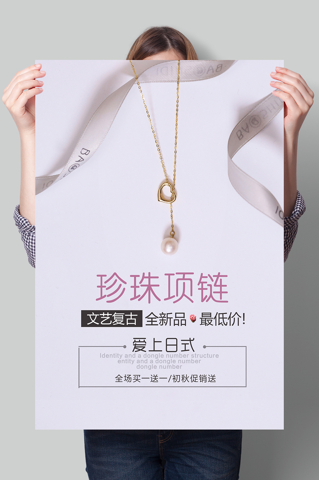 简约大气奢华珍珠珠宝海报