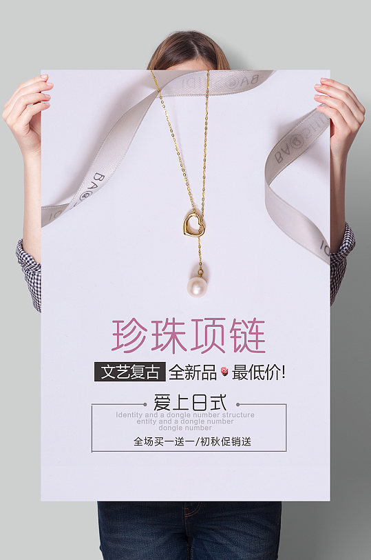 简约大气奢华珍珠珠宝海报