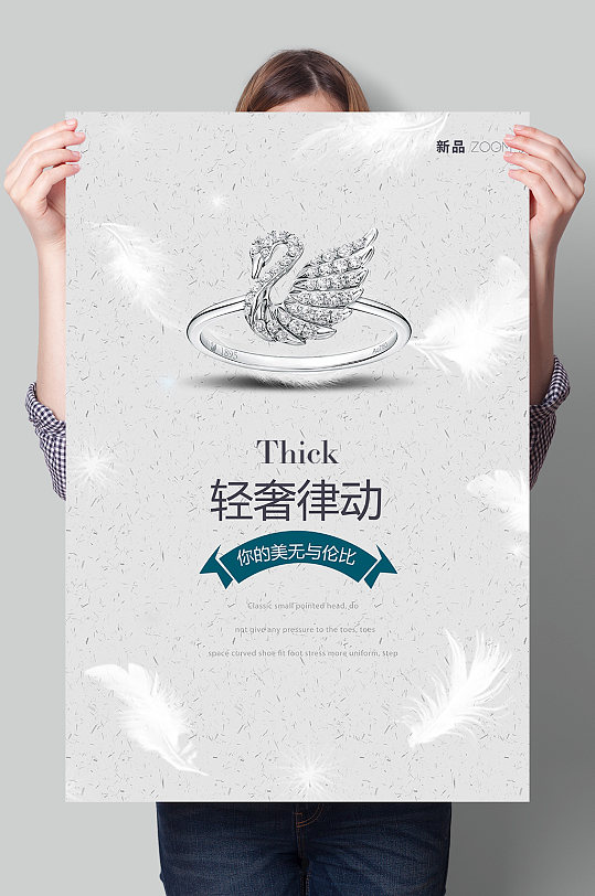 轻奢简约大气钻戒海报