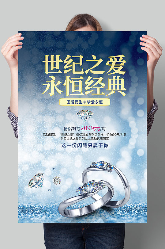 大气经典钻戒珠宝海报