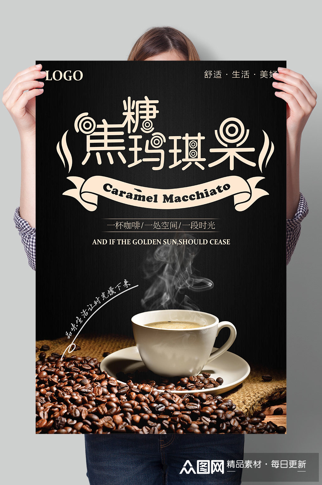 焦糖玛奇朵下午茶海报